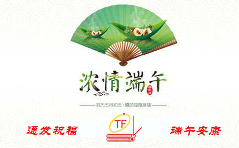 通發(fā)祝福，端午安康